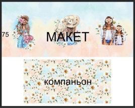 Трикотаж Кулирка Ромашки (компаньон)