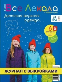 Журнал Все Лекала 2/2022