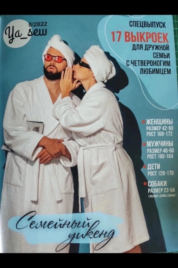 Журнал Ya_Sew 8/2022 фото 5