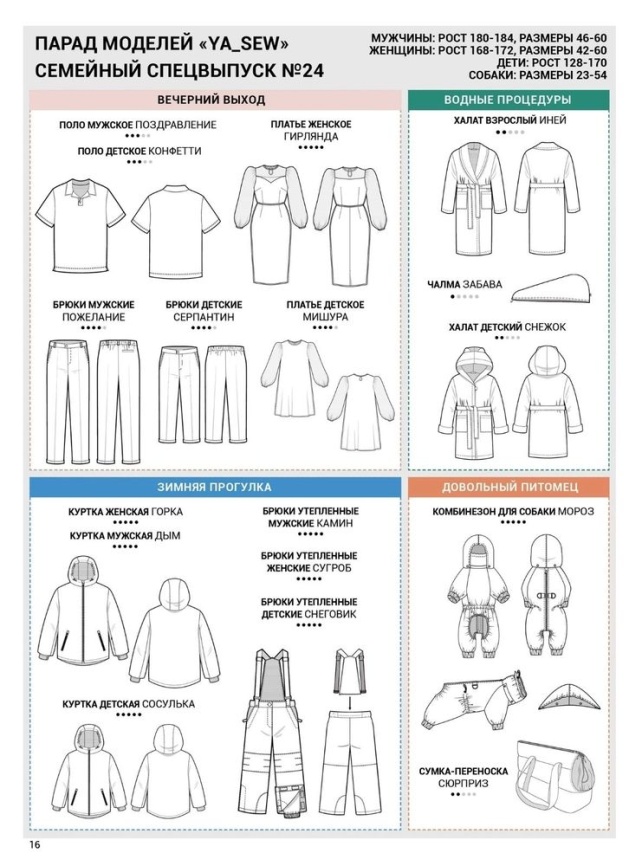 Журнал Ya_Sew 8/2022 фото 2