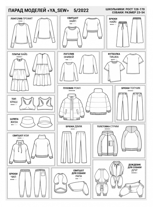 Журнал Ya_Sew 5/2022 фото 2