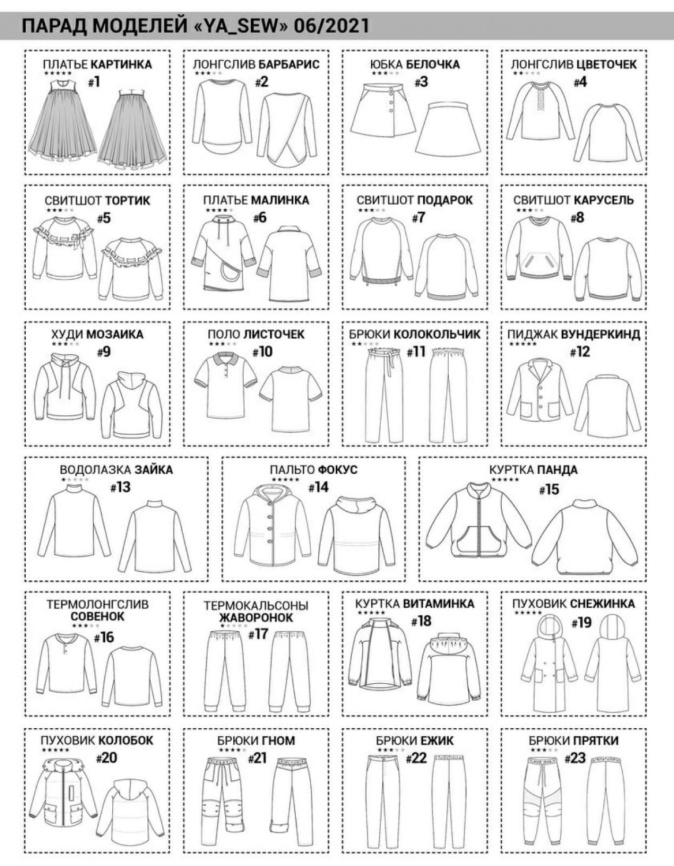 Журнал Ya_Sew 6/2021 фото 2