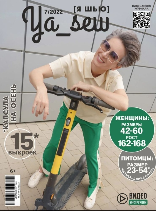 Журнал Ya_Sew 7/2022 фото 1