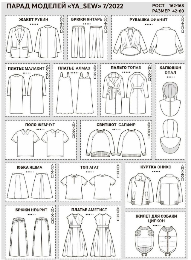 Журнал Ya_Sew 7/2022 фото 2