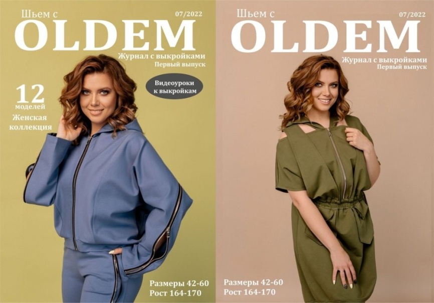 Журнал Шьём с OLDEM 7/2022 (№1) фото 1