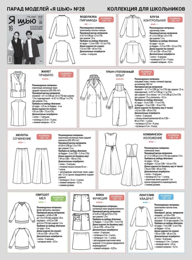 Журнал Ya_Sew 4/2023 (№28) фото 2