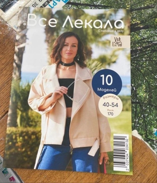 Журнал Все Лекала 1/2023 фото 1