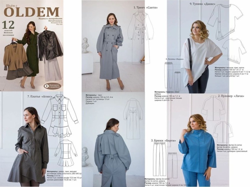 Журнал Шьём с OLDEM 04/2023 (№5) фото 2