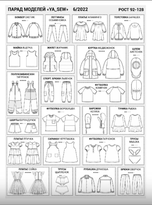 Журнал Ya_Sew 6/2022 фото 2