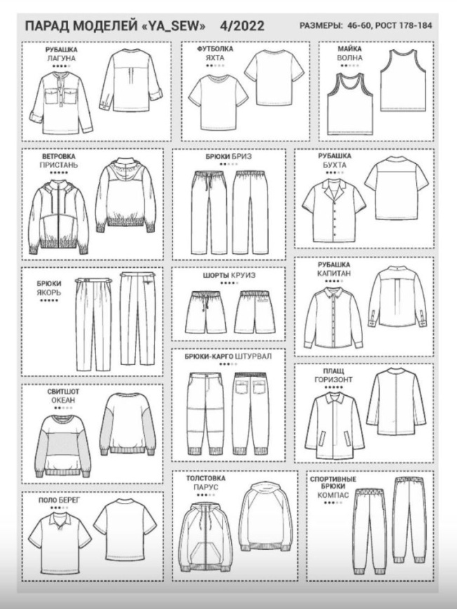Журнал Ya_Sew 4/2022 фото 2